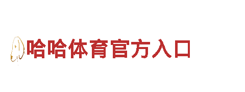 尽在博亚体育官网链接，打造专属游戏乐园！